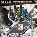 【大好評!選べるスノーボード3点セット】エスエルキュー SLQPUNK ROCKER:AXEL2:CONCEPTメンズ レディース ロッカー ボード ダイヤル ブーツ