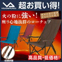 ビジョンピークス VISIONPEAKSアウトドアチェアキャンバスリラックスチェアVP1645002アウトドア ファニチャー キャンプ BBQ バーベキュー 焚き火