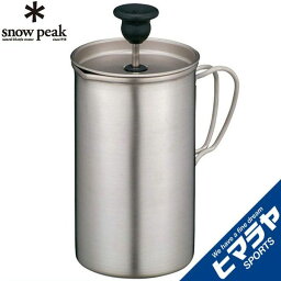 <strong>スノーピーク</strong> 調理器具 <strong>ケトル</strong> チタンカフェプレス 3カップ CS-111 snow peak