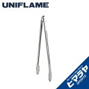 ユニフレーム UNIFLAME 火ばさみ...