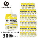 【期間限定クーポン配布中!8/4 20:00~8/11 01:59】 ビジョンクエスト(VISION QUEST) ゼリー エネルギーゼリーレモン味 1箱 (30個入) EGJ-LMN 30 run