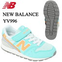 ニューバランス ジュニアシューズ ジュニア YV996 YV...