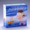 ハナクリーンEX鼻洗浄器　【送料無料】　【花粉対策】　【ウィルス対策】