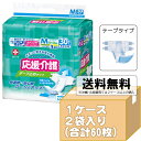 送料無料!!白十字 応援介護テープ止めタイプMサイズ(テープタイプ)(市販用ビッグパック)ケース(30枚入×2袋)【大人用オムツ】【大人用 紙おむつ】【大人用 紙オムツ】【紙おむつ 大人用】【介護用おむつ】【介護用紙おむつ】【失禁用品】