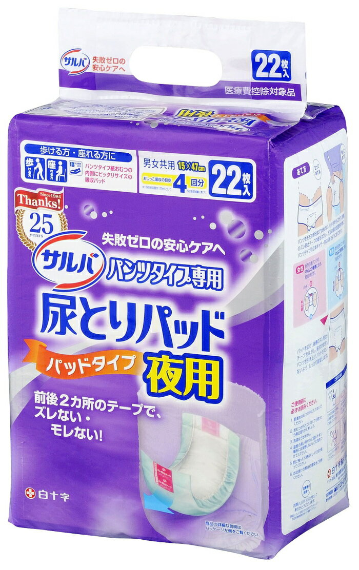 白十字サルバ尿とりパッドパンツ用夜用(ケース販売：22枚×4袋)[失禁用品][大人用紙おむつ]〔紙おむつ・大人用おむつ〕【介護用品】（介護用紙おむつ）