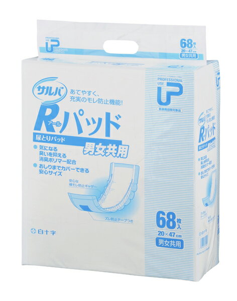 送料無料☆白十字 P.UサルバRパッド（男女共用） 1ケース(68枚×4袋) [失禁用品] [大人用紙おむつ]〔紙おむつ・大人用おむつ〕【介護用品】【介護用紙オムツ】【パッドタイプ】【介護用紙おむつ】業務用だから安い☆人気の介護用品♪こちらの商品は、1ケース単位での販売となります。只今紙おむつキャンペーン実施中！[大人用紙おむつ]