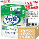 ☆あす楽選択可能 パンツタイプ 白十字 うす型やわ楽パンツ Lサイズ(ウエスト：80〜115