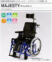 日進医療器アルミ製自走用車椅子快適な姿勢を追及したティルト・リクライニング式車いす。MAJESTY