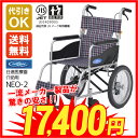 【車いす 車椅子 軽量 折り畳み】代引きOK☆送料無料!!一流メーカー☆日進医療器 介助用車椅子『NEO-2』 ノーパンクタイヤ 軽量11.9kg 福祉用具JIS 【車いす 軽量 折り畳み】
