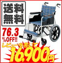 送料無料!!TK-20C日進医療器製アルミ製介助用車椅子「商品到着後レビューを書く」を選択の方に激安大特価☆16,900円(非課税)レビュー数350件突破の大人気！アルミ製フレームの介助式車椅子です♪