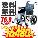 一流メーカー品☆日進医療器製送料無料!!定価の76.9％OFF☆『TK-20C』アルミ製介助用車椅子「商品到着後レビューを書く」を選択の方に激安大特価☆16,480円(非課税)レビュー数450件突破の大人気！アルミ製フレームの介助式車椅子です♪