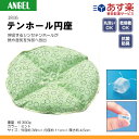 ☆あす楽選択可能 エンゼル 1816テンホール円座 (カラー:ミント)【介護用品 クッショ