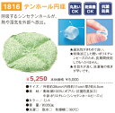 メーカ欠品：8月上旬出荷【エンゼル】1816テンホール円座 (カラー：ミント)