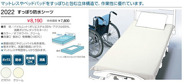 エンゼル製すっぽり防水シーツ●商品は、画像の2022すっぽり防水シーツとなります。2008年10月より定価が値上げとなり、画像の表示価格と定価が異なっております。