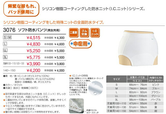 エンゼル製ソフト防水パンツサイズL●商品は、画像の3076サイズLとなります。