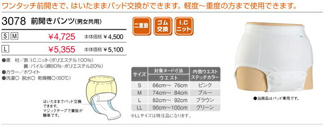 エンゼル製前開きパンツサイズL