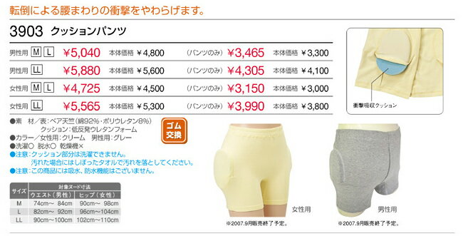 エンゼル製クッションパンツ[パンツのみ]男性用サイズLL