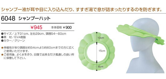 エンゼル製シャンプーハット