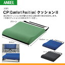 エンゼル 1095CP(Comfort Position)ク...