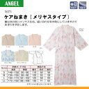 ☆☆エンゼル 5075 ケアねまき(メリヤスタイプ) サイズS/M/L 【介護用衣料 介護用パジ