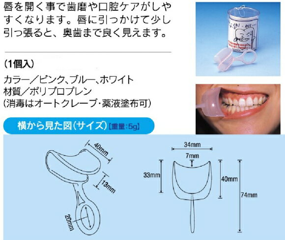 斉藤工業唇開口器ワイダー・チ・ビ[食事用具] [旧 大野産業]