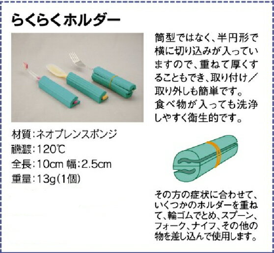 斉藤工業らくらくホルダー（2個入り）[食事用具] [旧 大野産業]