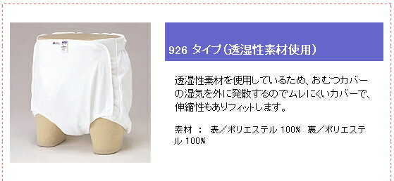 ニシキ株式会社製おむつカバー（透湿性カバー)(SS〜Mサイズ)　【介護用衣料】