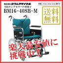 車いす 車イス 車椅子 軽量 折り畳み 一流メーカー☆カワムラサイクル 介助用車椅子[BM16-40