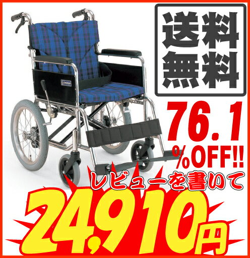 カワムラサイクル製BM16-40(38・42)SB-M76.1%off！！送料無料！＊代引き不可フレームの色やシート柄が選べるお洒落な車椅子。 前座高標準タイプのアルミ製介助用車椅子【車いす】【車椅子】【マラソンP02】
