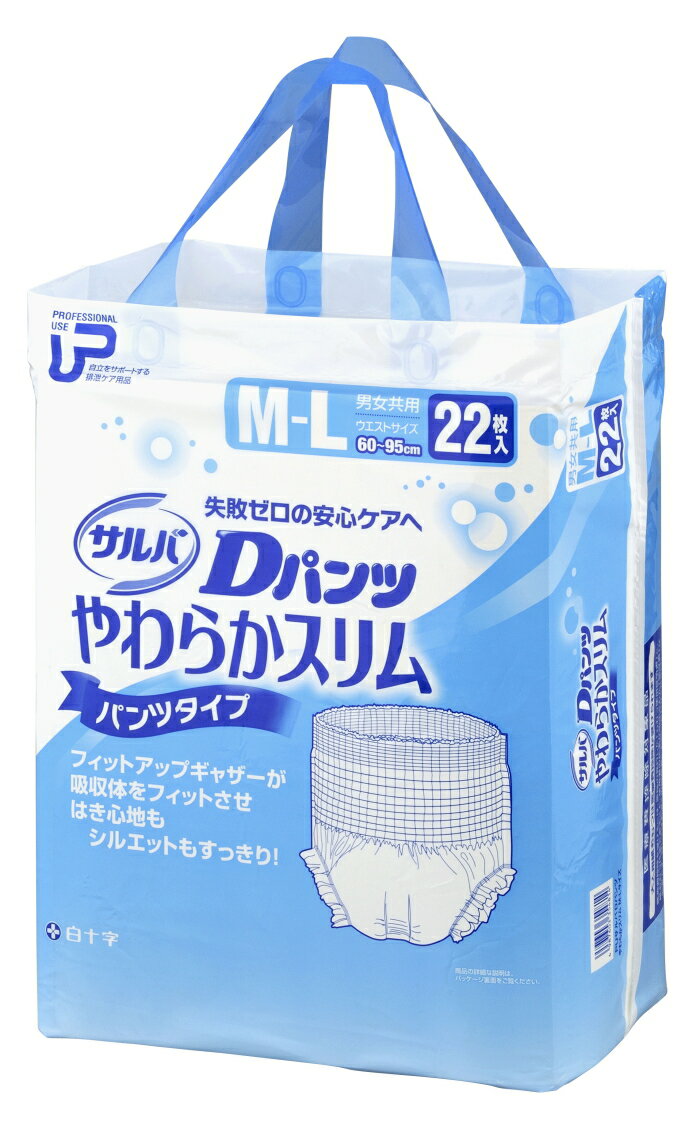 紙おむつ：白十字PUサルバDパンツやわらかスリムうす型スーパーM-Lサイズ 1袋(22枚入）[失禁用品] [大人用紙おむつ]〔紙おむつ・大人用おむつ〕【介護用品】【介護用紙オムツ】（介護用紙おむつ）業務用だから安い！1枚あたり85.5円♪パッケージリニューアル♪只今紙おむつキャンペーン実施中！