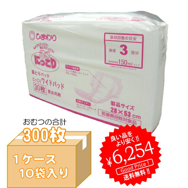 【尿とりパッド 男性用 女性用 男女共用】送料無料☆ ひまわりにっこりワイドパッド (ケー…...:himawari-kaigo:10004174