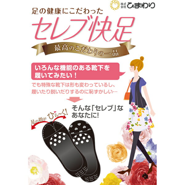 日経新聞に掲載されました！足の悩みを軽減します！ひまわり　セレブ快足 薄手カラー：ブラック…...:himawari-kaigo:10005044