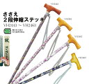 ☆あす楽選択可能 送料無料 ひまわり ささえ 雨にも負けず2段伸縮ステッキ 《VH2443〜V