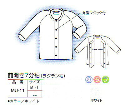 コベス製ワンタッチ肌着紳士用前開き7分袖（ラグラン袖）