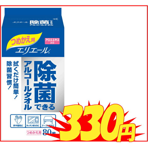 大王製紙　エリエール除菌できるアルコールタオル詰め替え用80枚[介護用品][日用品][清拭]