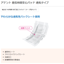 アテント 尿とりパッド 大王製紙アテント 昼長時間安心パッド 通気タイプ(45枚×6袋)【大人用 紙おむつ 介護用紙オムツ 尿とりパッド 男性用 女性用 尿取りパッド 尿とりパット 尿取りパット 】