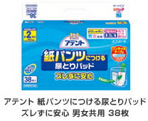 大王製紙 アテント紙パンツにつける尿とりパッドズレずに安心 男女共用1ケース（38枚×8袋）[失禁用品][大人用紙おむつ]〔紙おむつ・大人用おむつ〕【介護用品】