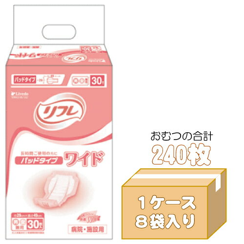 【尿とりパッド 男性用 女性用 男女共用】 送料無料☆ リフレ(Livedo)パッドタイプ…...:himawari-kaigo:10003347