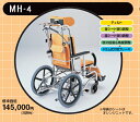 松永製作所・介助用車椅子・ティルトタイプ（背シート張り調整/座シート張り調整/枕の前後&角度調節）MH-4