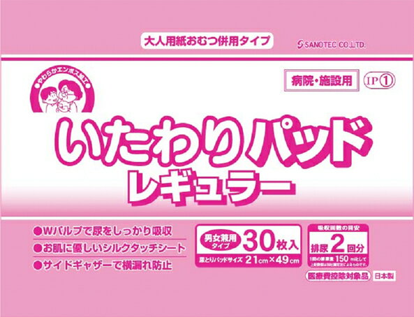 送料無料☆紙おむつサノテック いたわりパッド1ケース(30枚入×12袋)【失禁用品】【大人用紙おむつ】【尿とりパッド】【紙おむつ・大人用おむつ】【介護用品】【介護用紙オムツ】【パッドタイプ】[約2回分吸収]