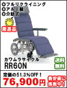 【メーカー欠品中:7月以降出荷予定】カワムラサイクル社製RR60N51.3%off！！送料無料！【DW0117大激安！】