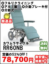 【メーカー欠品中:7月以降出荷予定】カワムラサイクル社製RR60NB半額以下！53%off！！送料無料！1119_10周年2