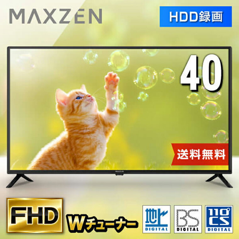 テレビ 40型 液晶テレビ フルハイビジョン 40V 40インチ 裏録画 外付けHDD録画機能 ダブルチューナー MAXZEN <strong>J40CH06</strong> 4571495432455 マクスゼン