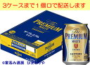 【サントリー】ザ・プレミアム・モルツ 250ml×24本