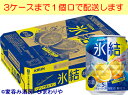 【キリン】氷結レモン 250ml×24本