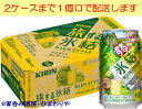 【キリン】旅する氷結 マスカットカンタービレ 350ml×24本
