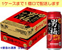 【サッポロ】超男梅サワー 500ml×24本