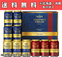 【送料無料】【サントリー】ザ・プレミアムモルツ「夢」マスターズドリームトリプルセット スマートパッケージ TMB3S(北海道・沖縄は別途送料がかかります)