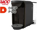 【UCC】DRIP POD 抽出機DP1 カフェブラック