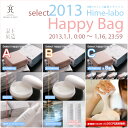 用途に合わせて、3種から選べる♪『姫ラボ セレクトHAPPY BAG (いわゆる福袋♪)』次回使える500円分のお年玉付き！しかも。。。1ヶ月有効だよ〜（^m^）姫神さまからの贈り物で、女子力UP！美肌温泉の玉造温泉「姫ラボ」の「姫コスメ♪」温泉水で保湿♪